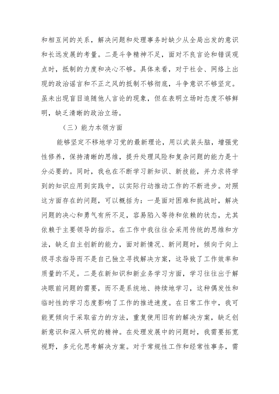 第二批主题教育专题民主生活会对照检查材料.docx_第3页