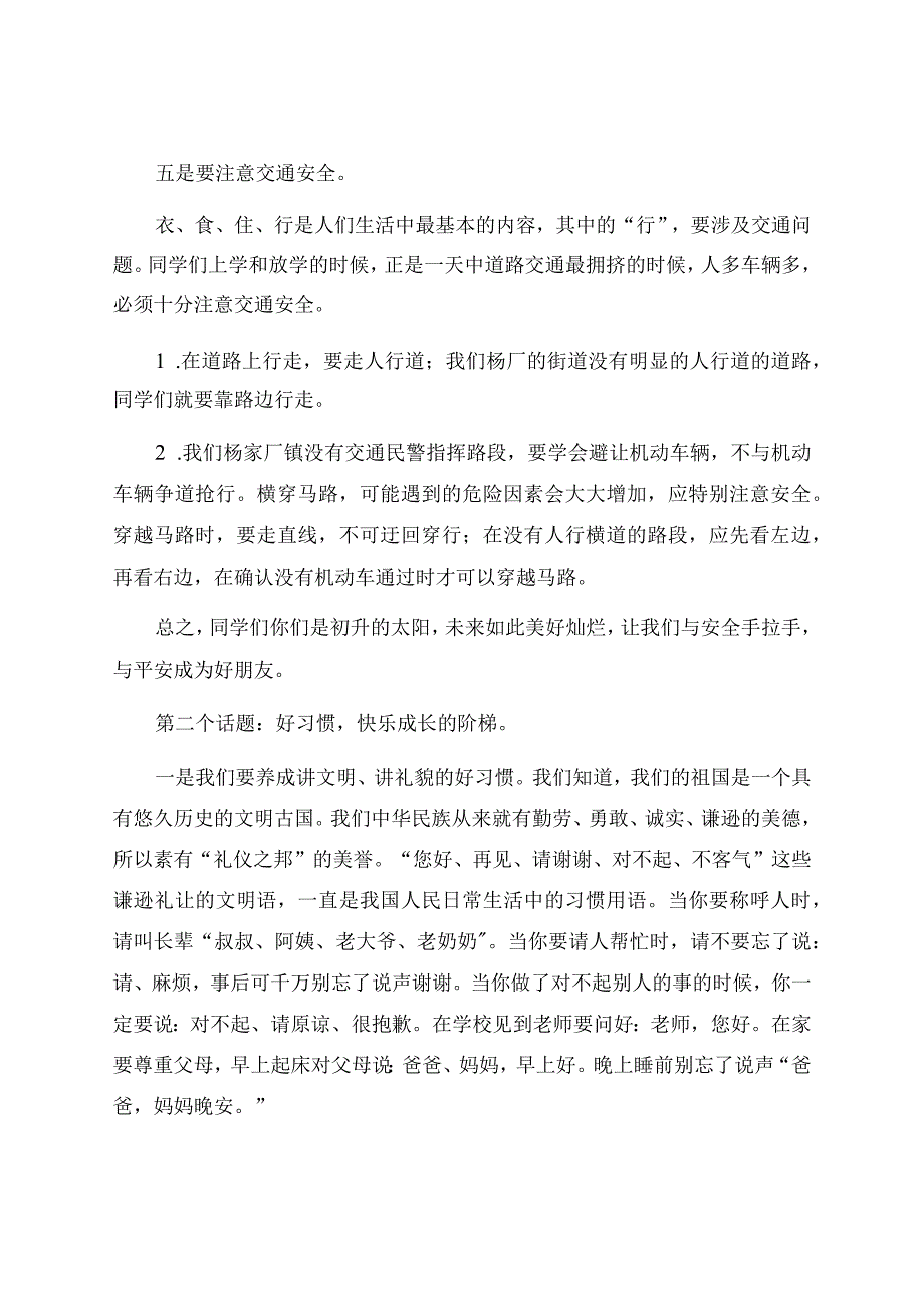 秋季开学典礼德育处讲话稿2篇.docx_第3页