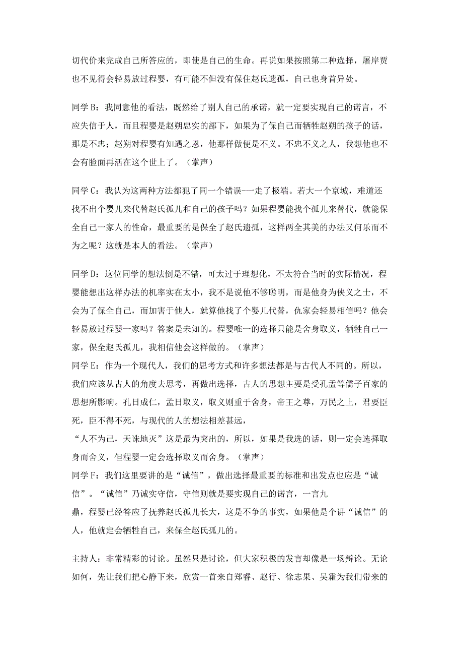 诚信至上主题班会教案.docx_第2页