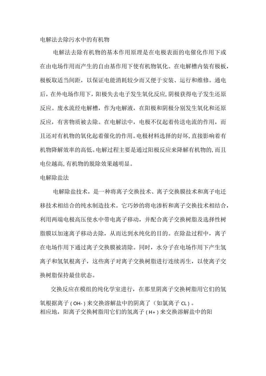 电解法简介.docx_第1页