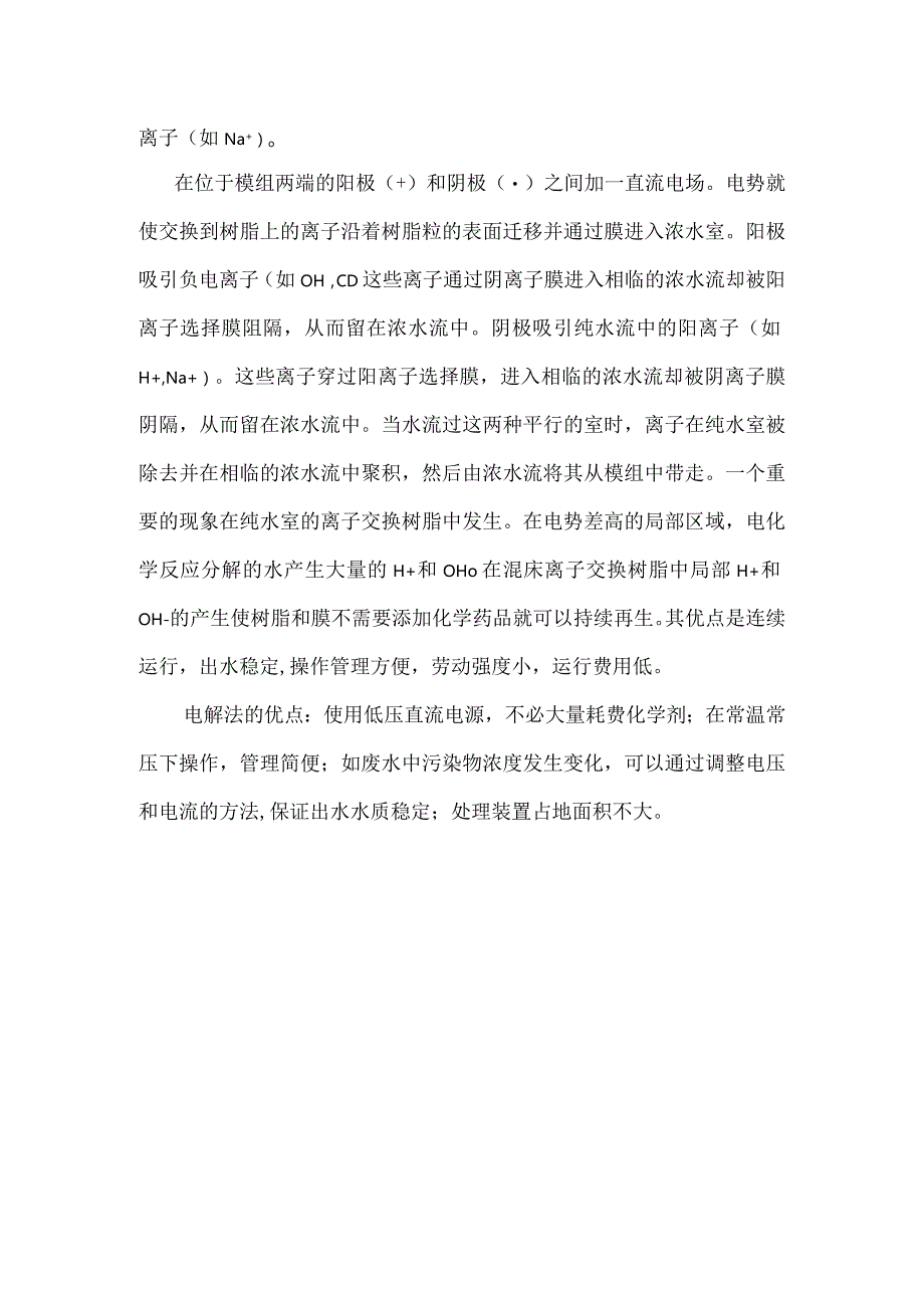 电解法简介.docx_第2页