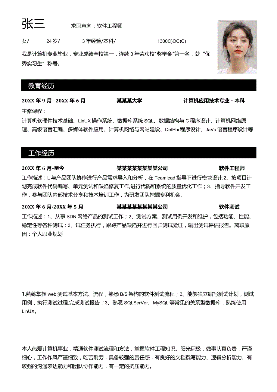 计算机IT互联网求职简历完整版.docx_第1页