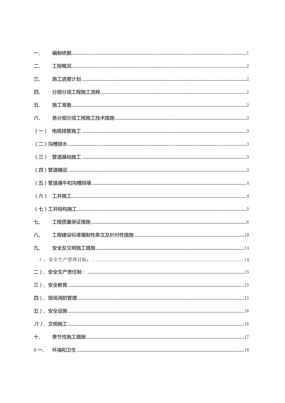 电缆沟、工井施工方案.docx_第3页