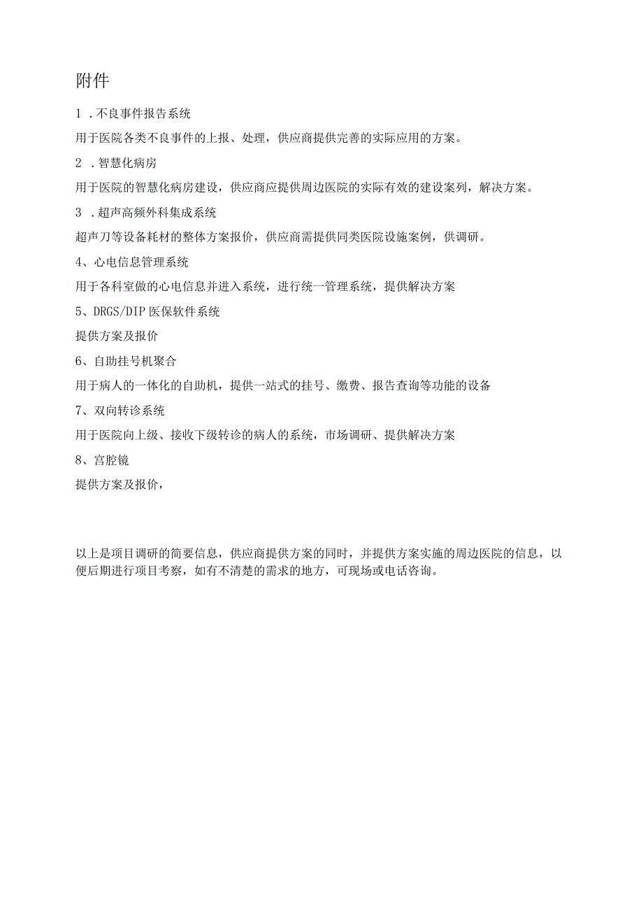 网站内容更新审批表.docx_第1页