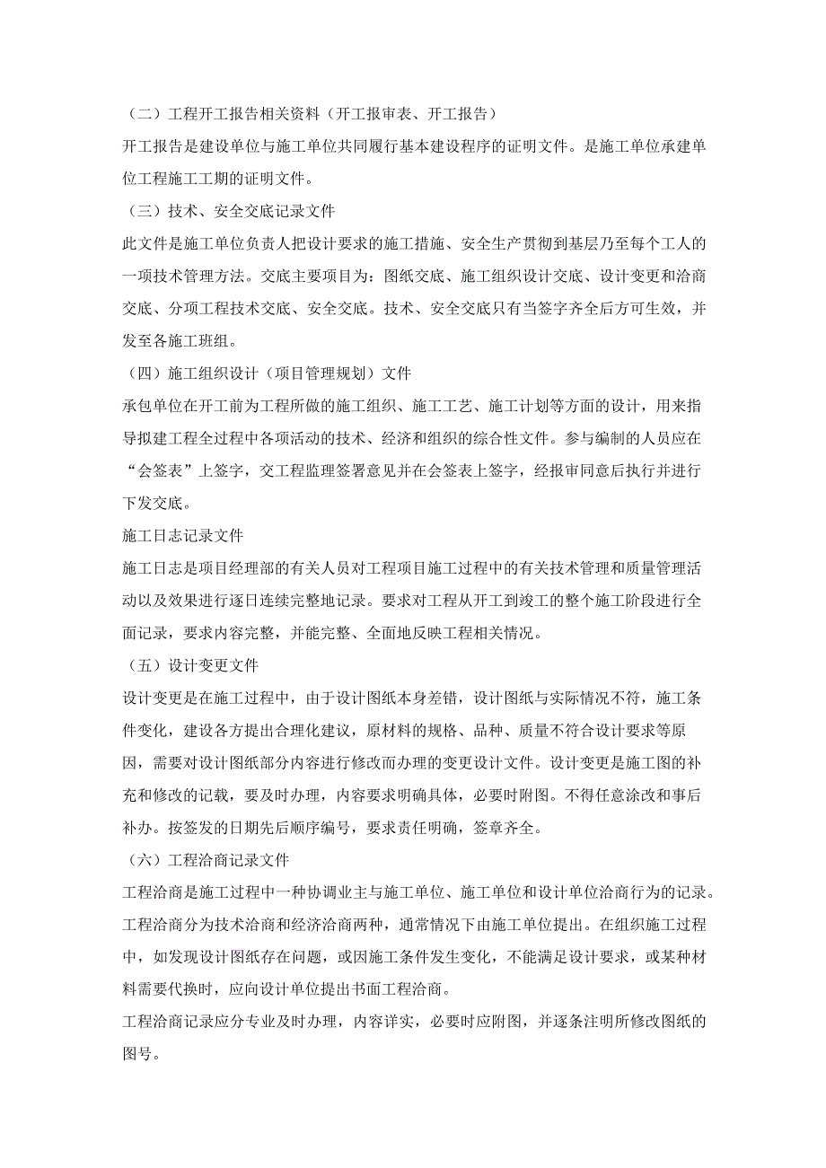 第十八章、投标施工组织设计分项—施工技术档案资料的管理方案和措施.docx_第2页