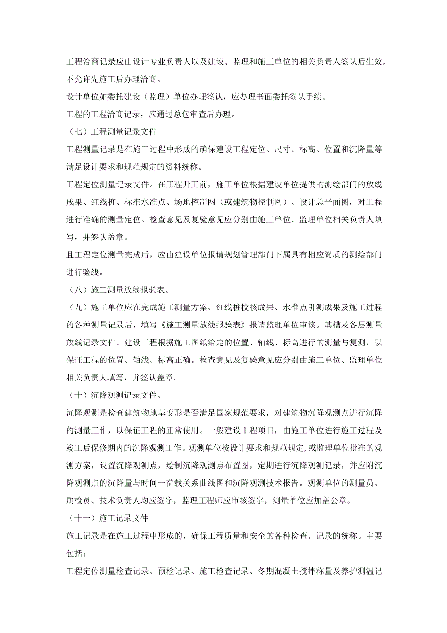 第十八章、投标施工组织设计分项—施工技术档案资料的管理方案和措施.docx_第3页