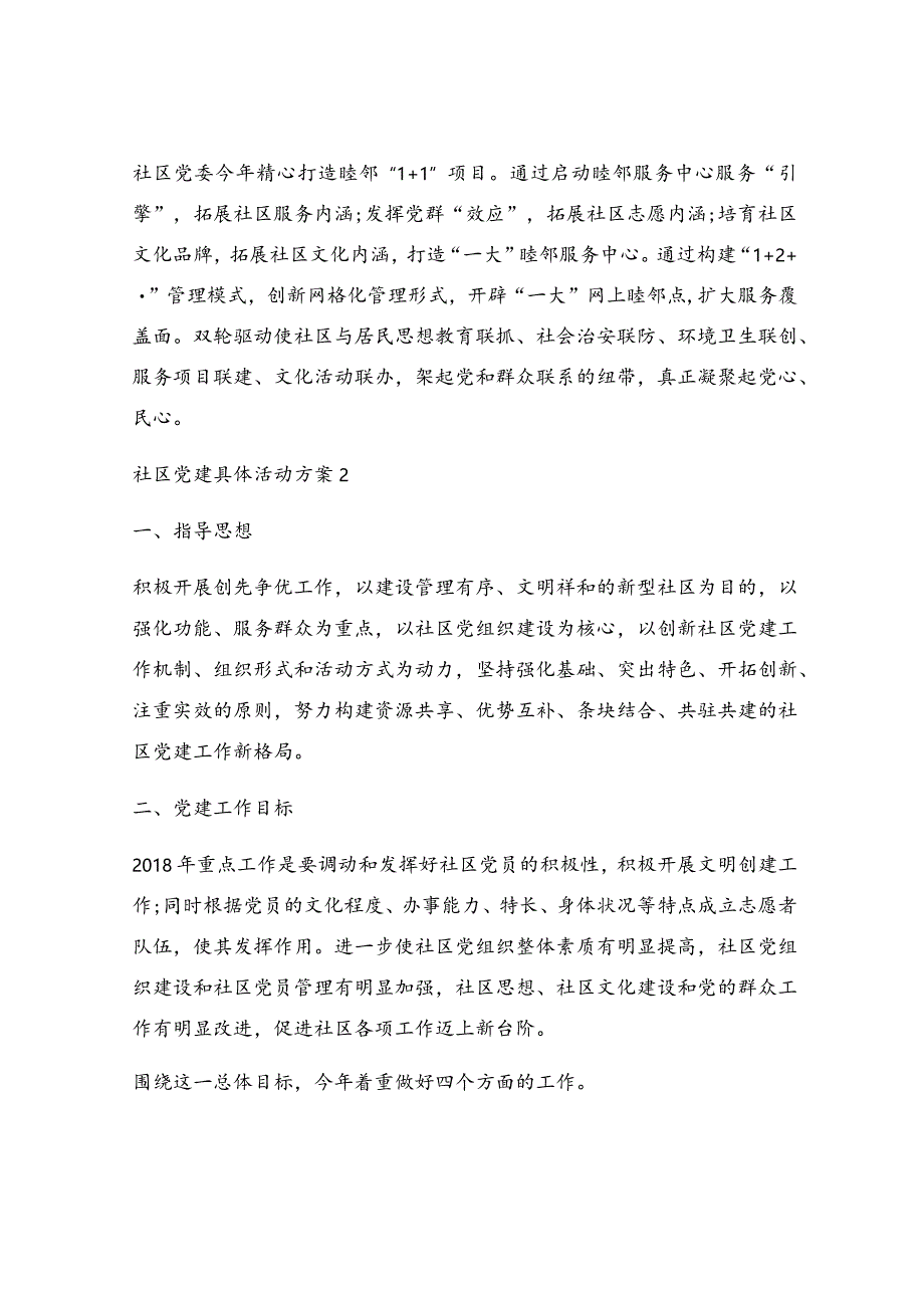 社区党建具体活动策划方案五篇.docx_第3页