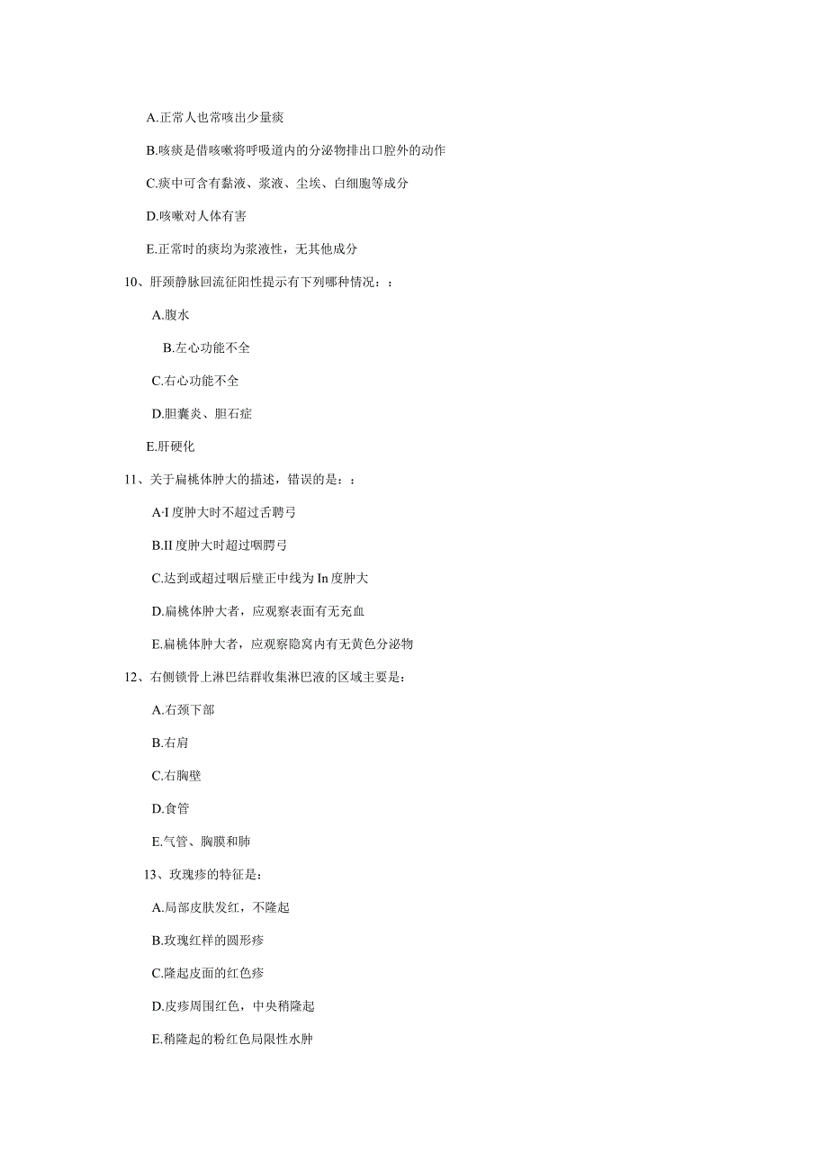 诊断学试卷13.docx_第3页