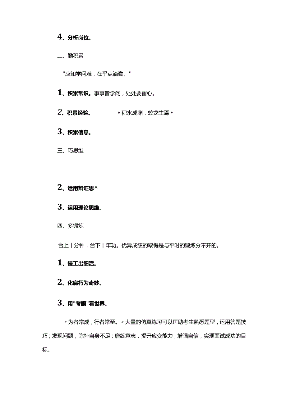 结构化面试进阶.docx_第2页