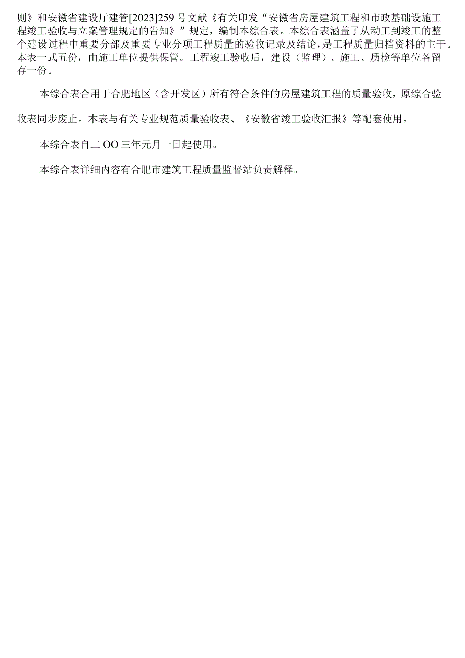 综合填写规范最佳实践指南.docx_第2页