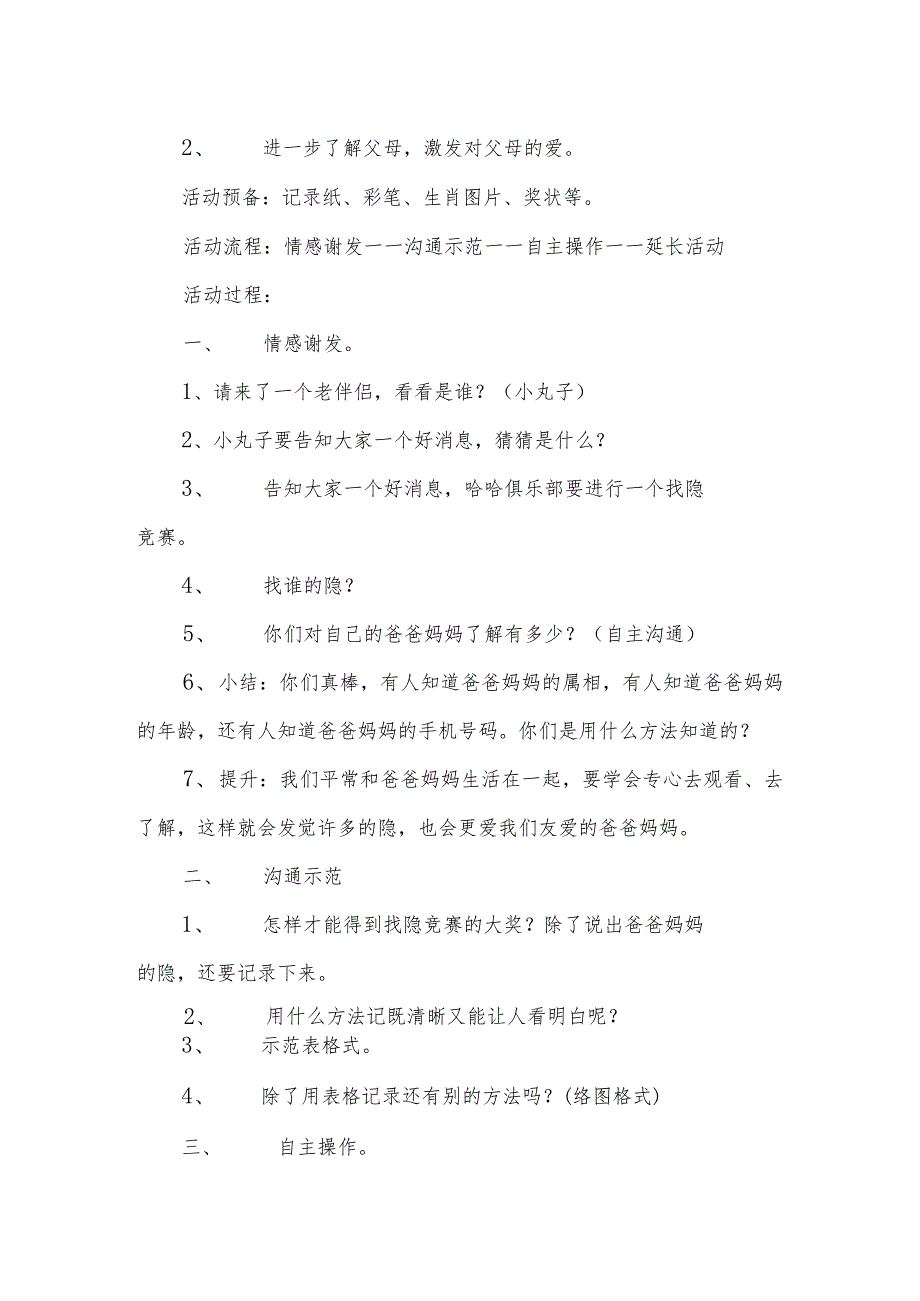 示范幼儿园中班社会教案设计：亲爱的爸爸妈妈.docx_第2页