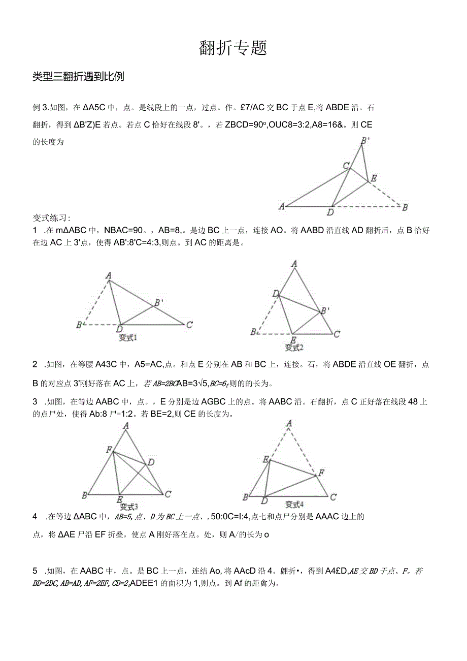 翻折专题.docx_第1页