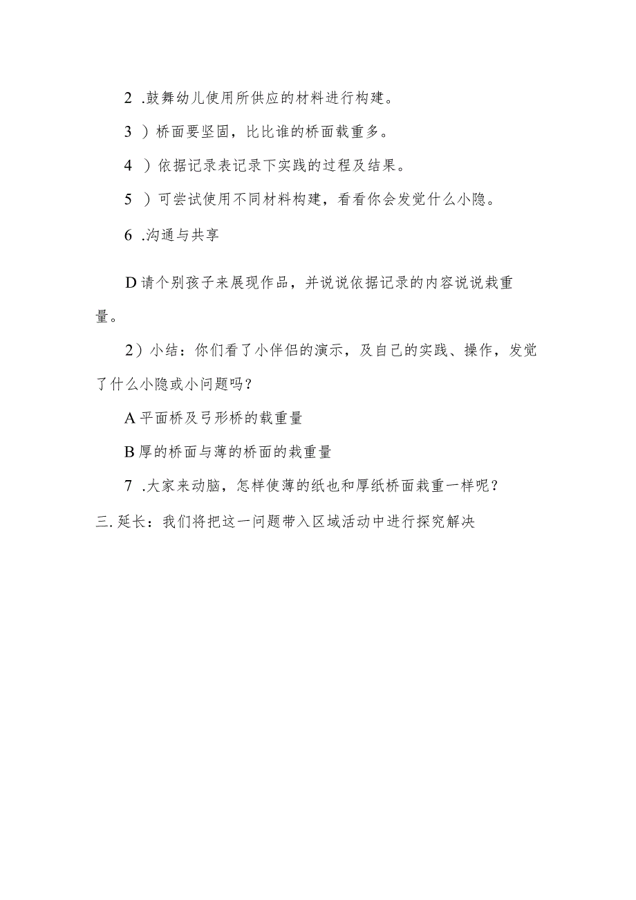 示范幼儿园中班科学教案教学设计：我也来造桥.docx_第3页