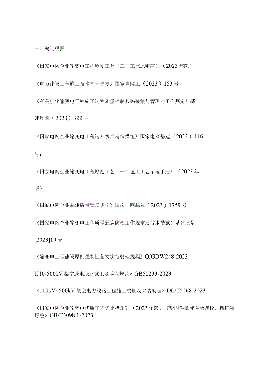 组塔施工质量保障措施完善.docx_第2页