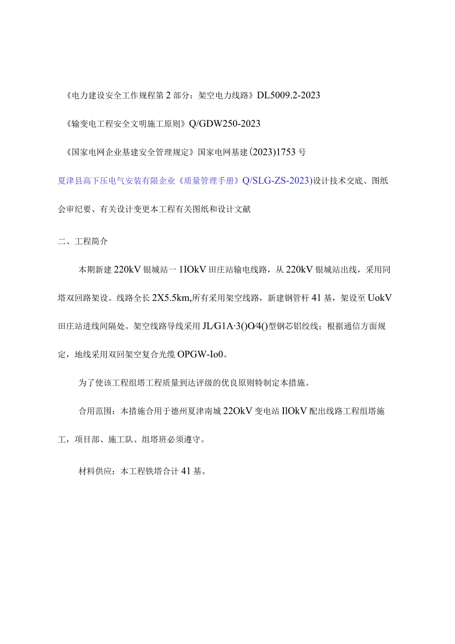 组塔施工质量保障措施完善.docx_第3页