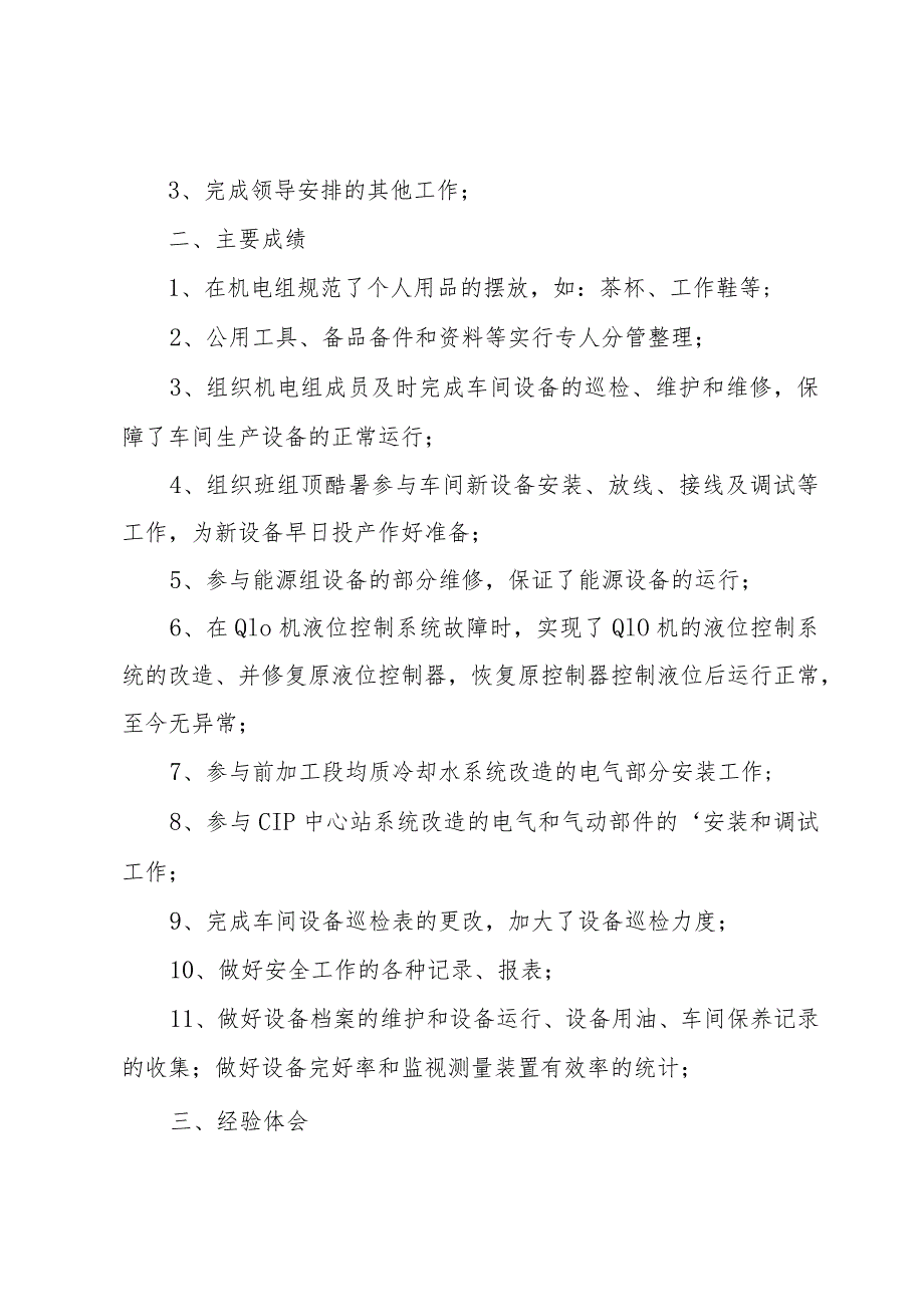 设备经理述职报告.docx_第2页