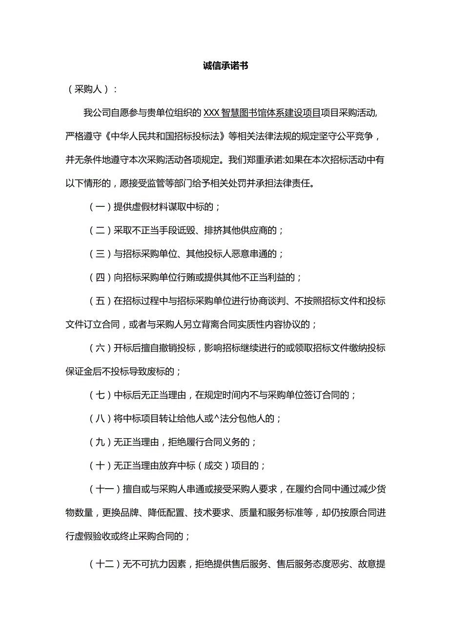 诚信承诺书.docx_第1页