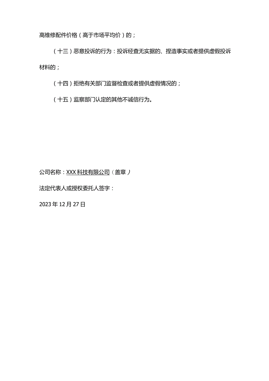 诚信承诺书.docx_第2页