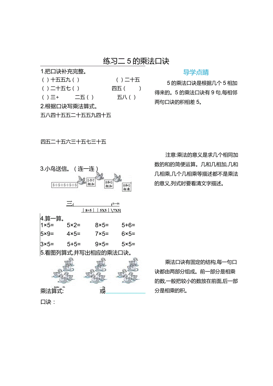 练习二5的乘法口诀.docx_第1页