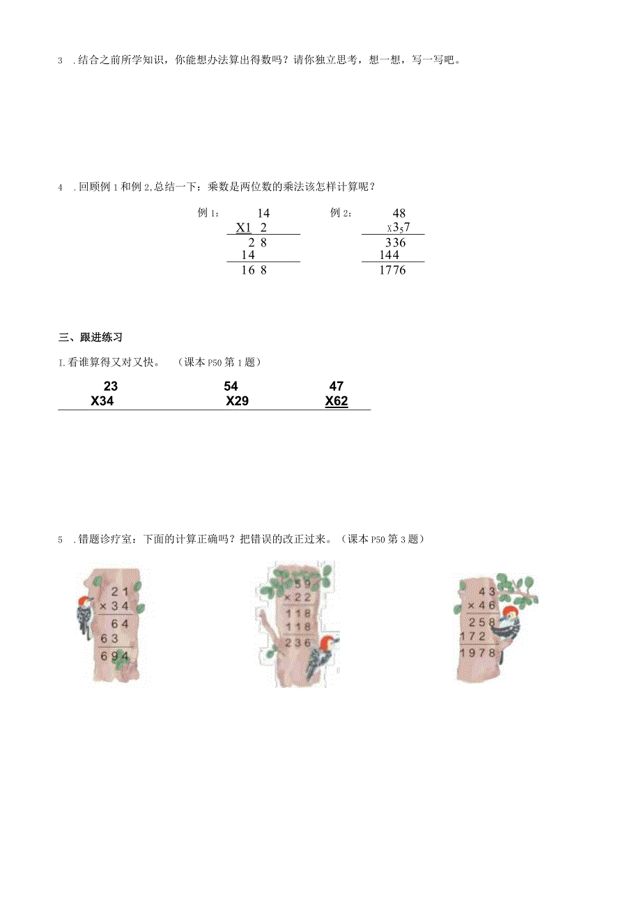 笔算乘法例2学习任务单.docx_第2页