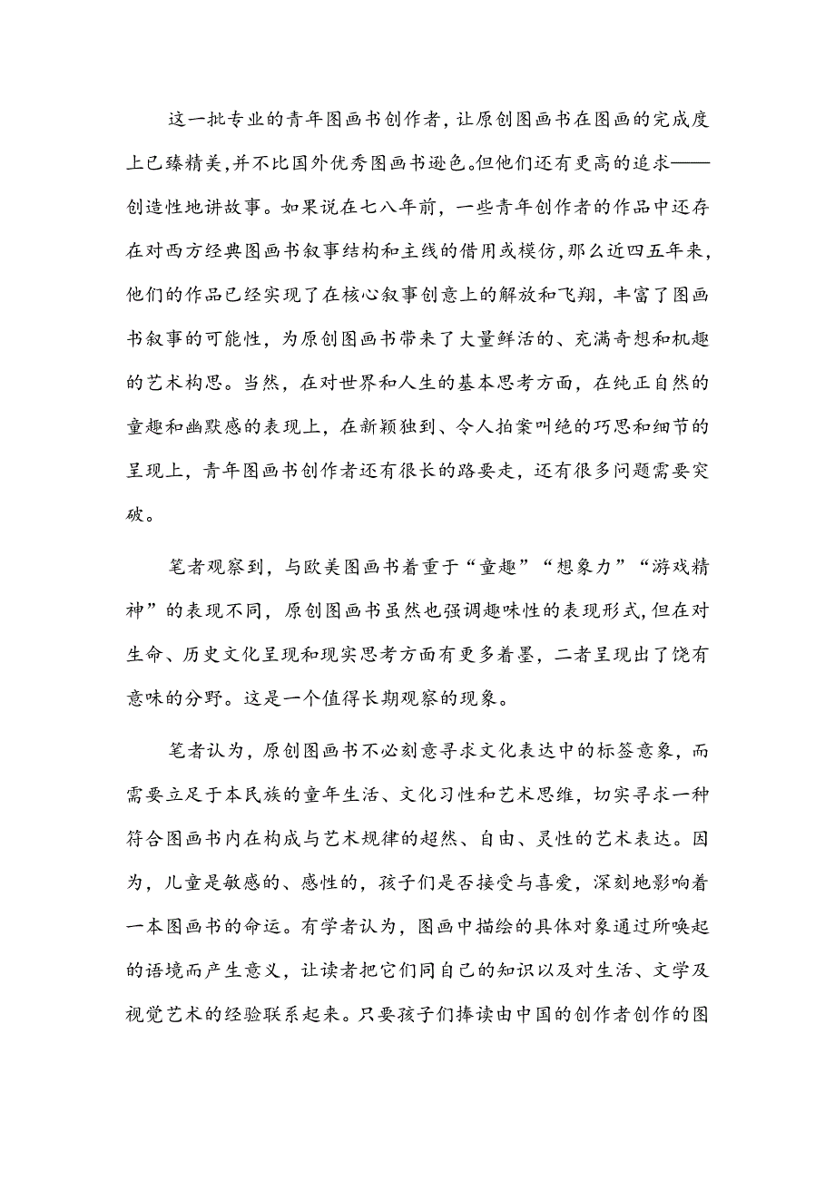 给儿童读者带去图画书的意蕴和美感.docx_第2页