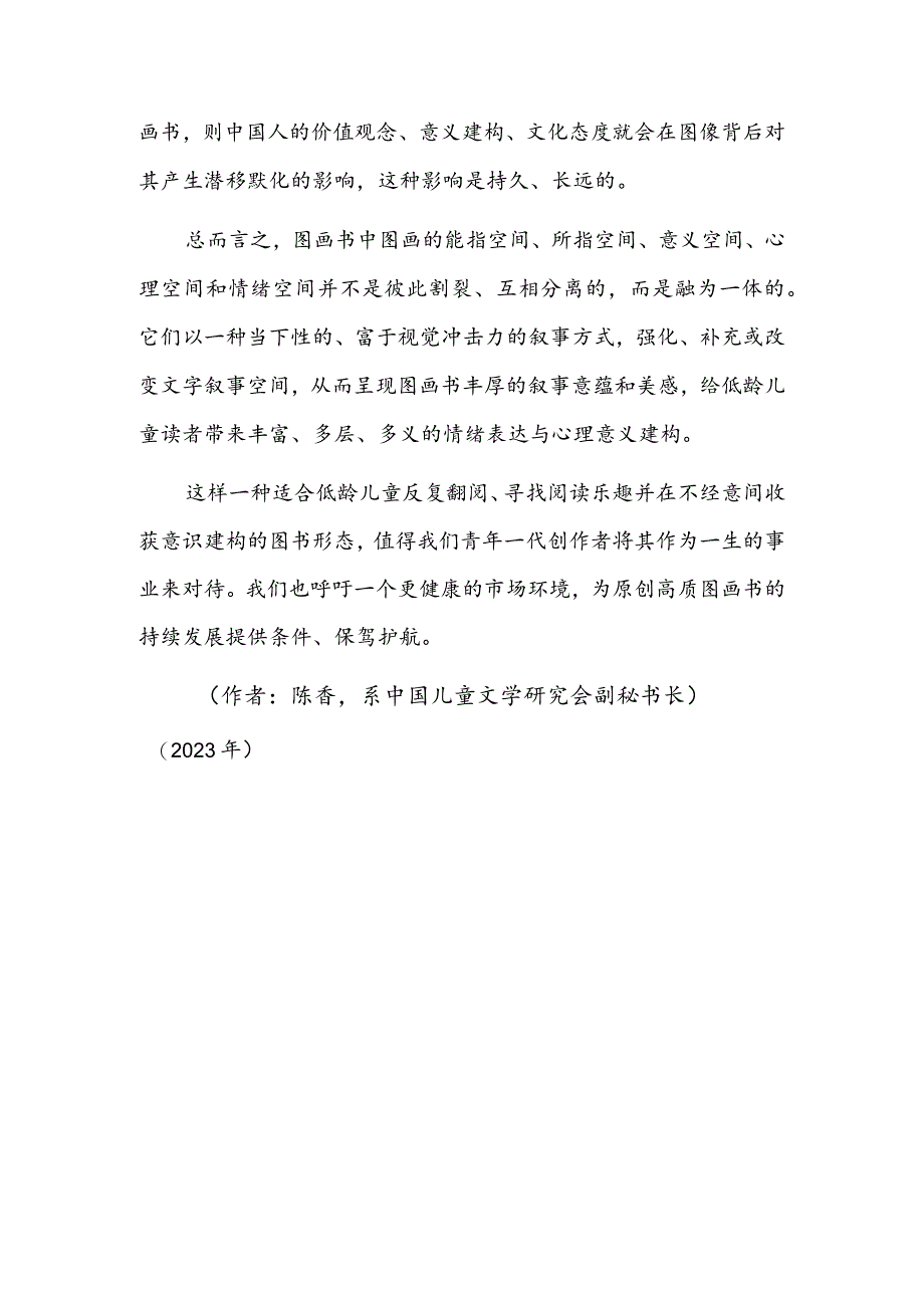 给儿童读者带去图画书的意蕴和美感.docx_第3页