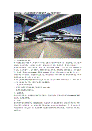 腐蚀土杂填土山区地基旧房改造孔内深层强夯法SDDC桩降低工程投入.docx