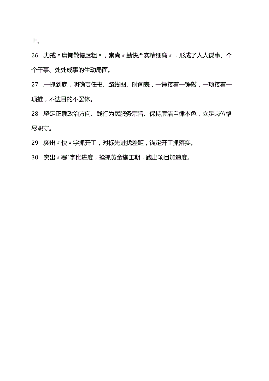 让公文材料闪耀夺目的金句收藏（一）.docx_第3页