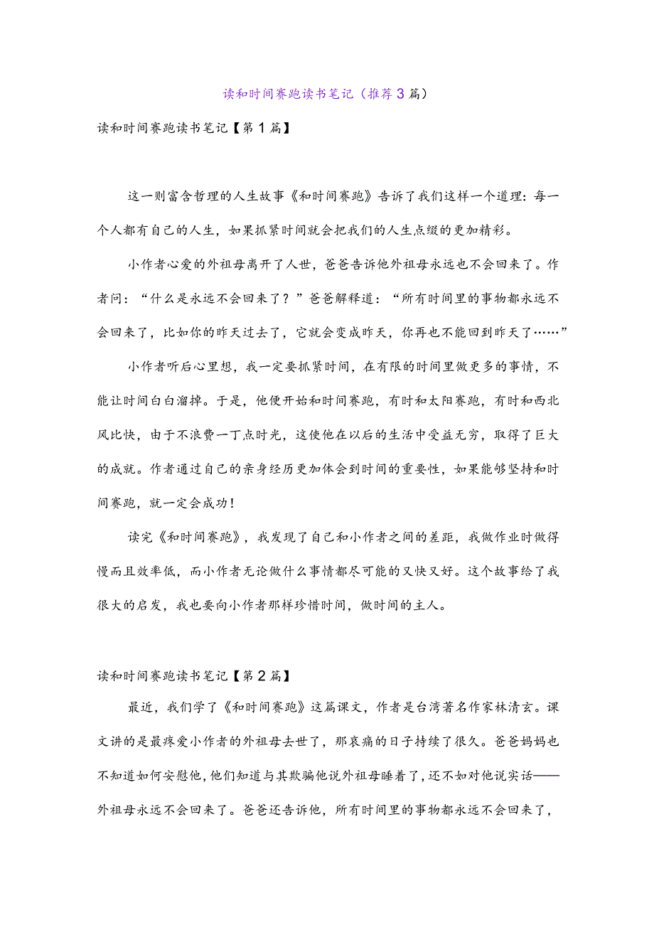 读和时间赛跑读书笔记(推荐3篇).docx_第1页