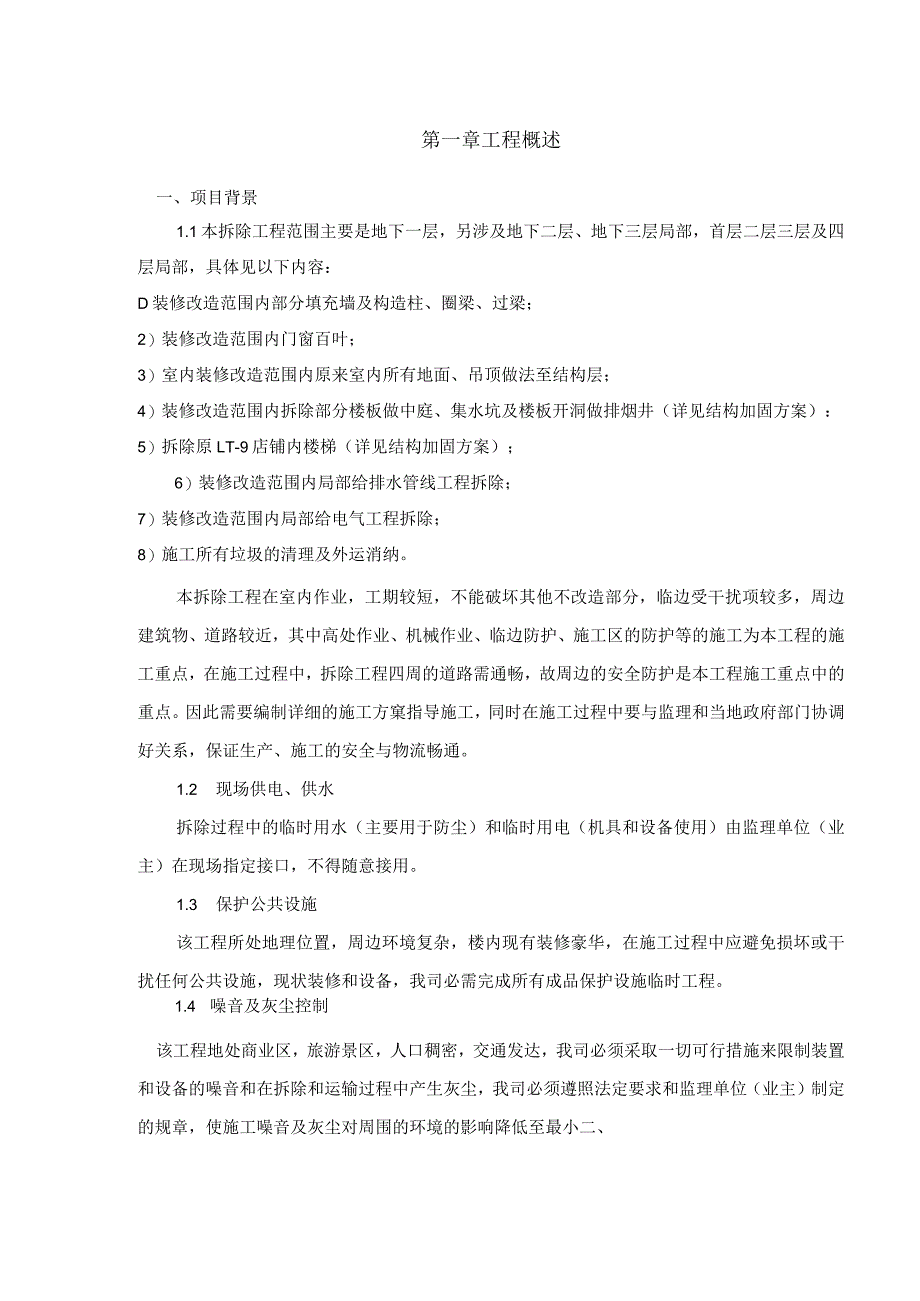 疫情防控应急预案.docx_第3页