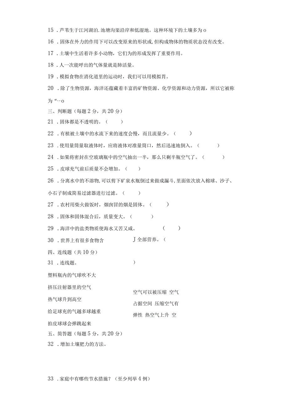 苏教版三年级上册科学期末模拟试题.docx_第3页