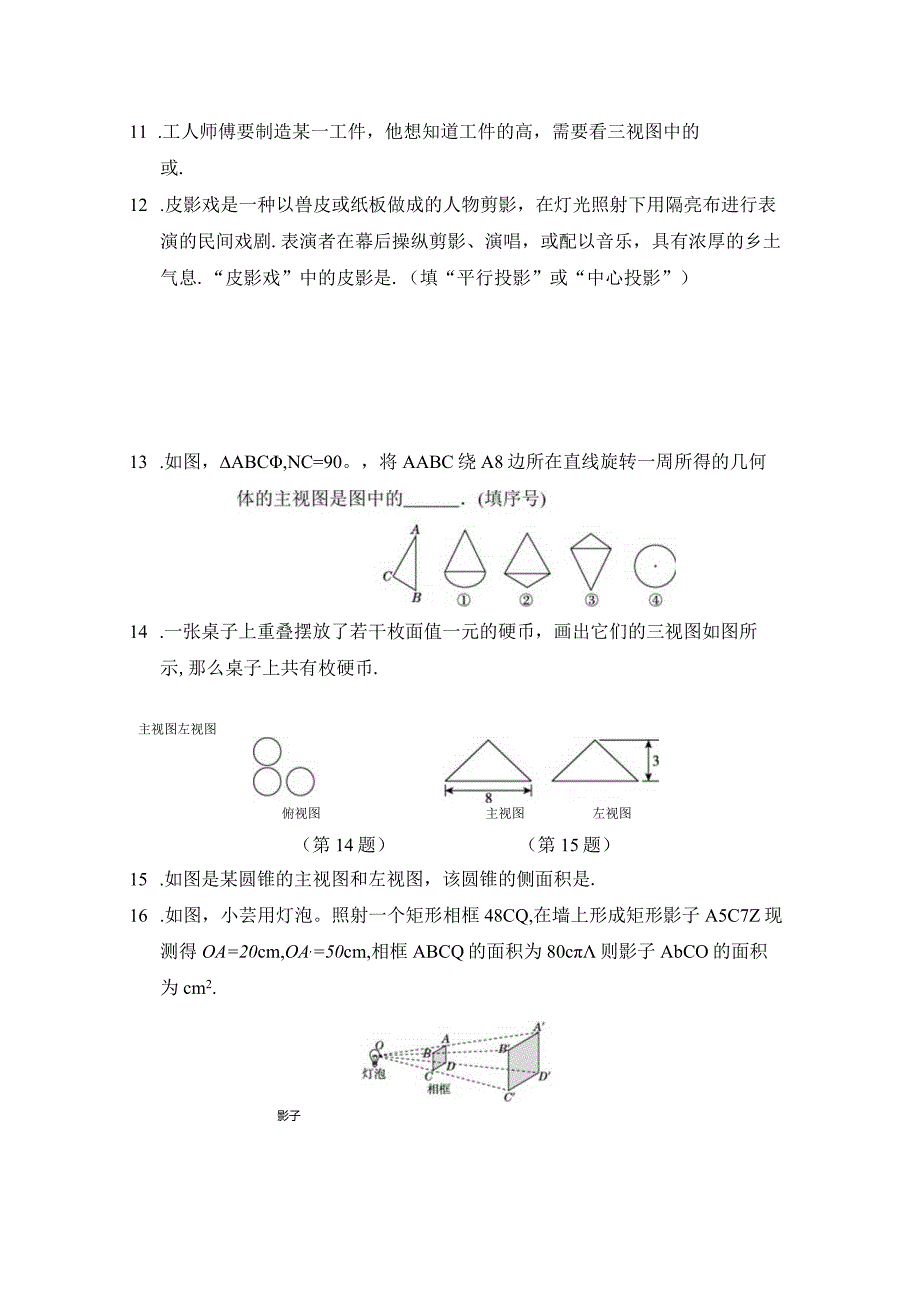 第二十九章投影与视图学情评估卷（含答案）.docx_第3页