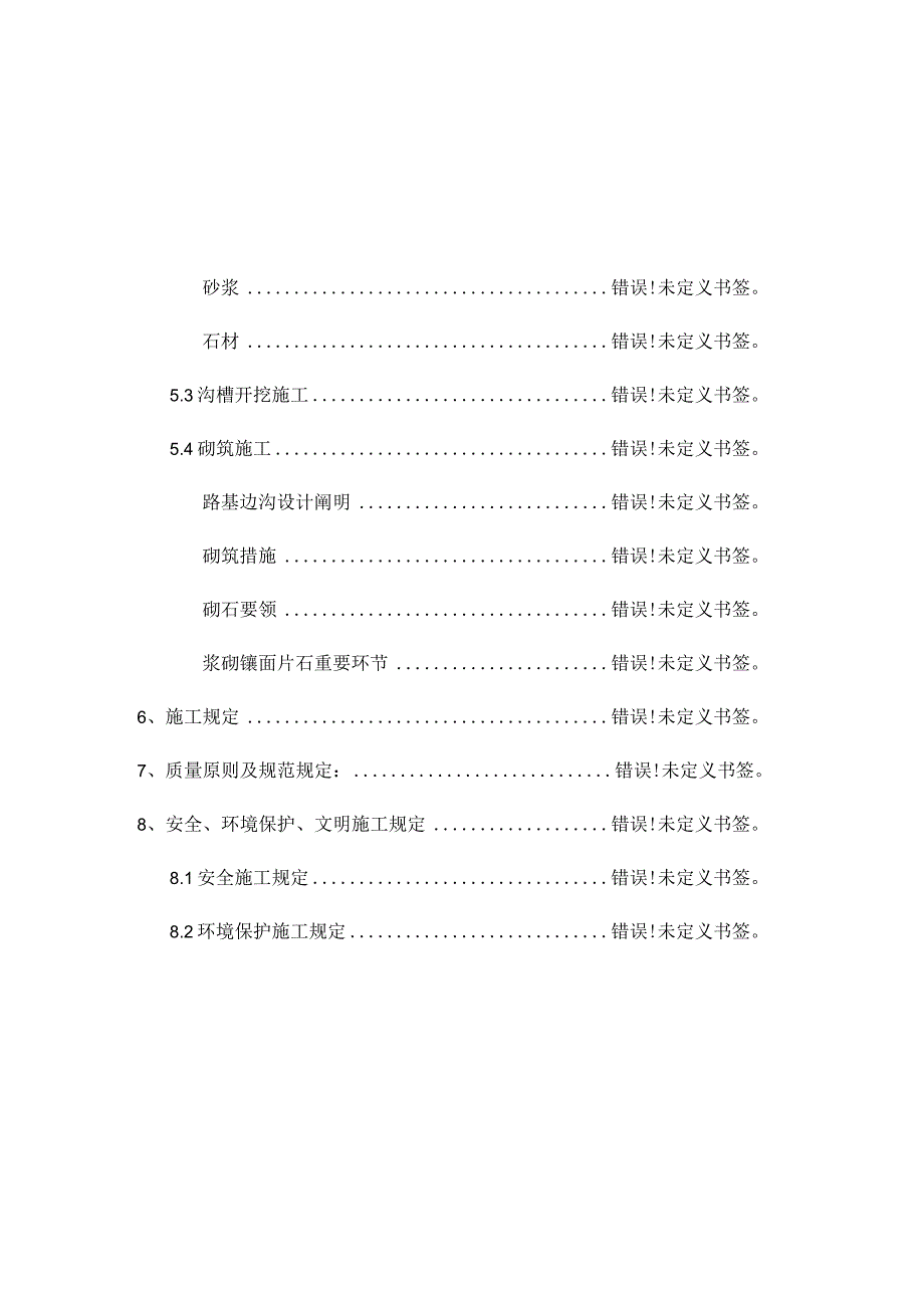 线榕江县平永至四格公路施工组织设计.docx_第3页