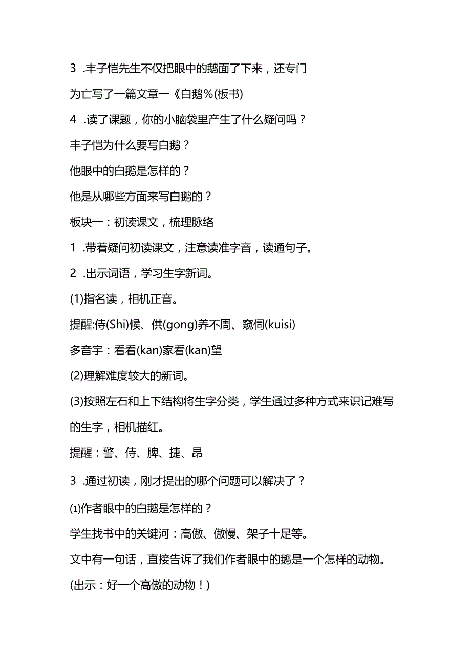 统编四下第四单元《白鹅》第一课时教学设计.docx_第2页