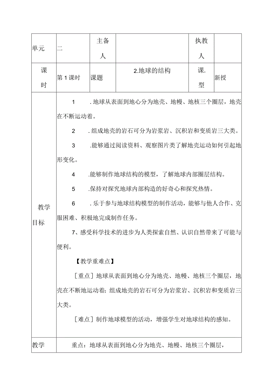 科教版五年级科学上册2.地球的结构教学设计.docx_第1页