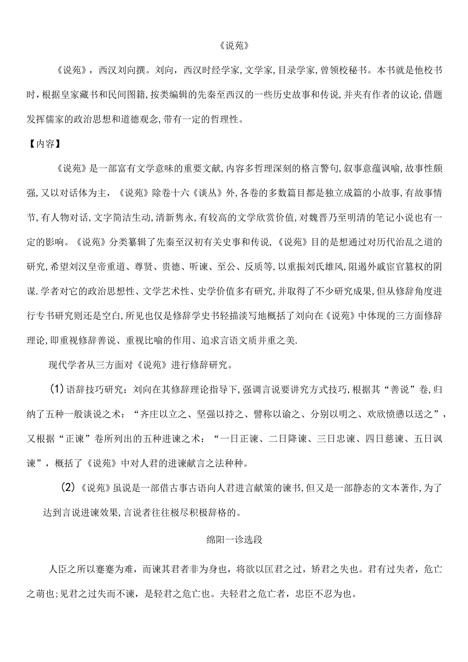 绵阳一诊文言文.docx_第1页