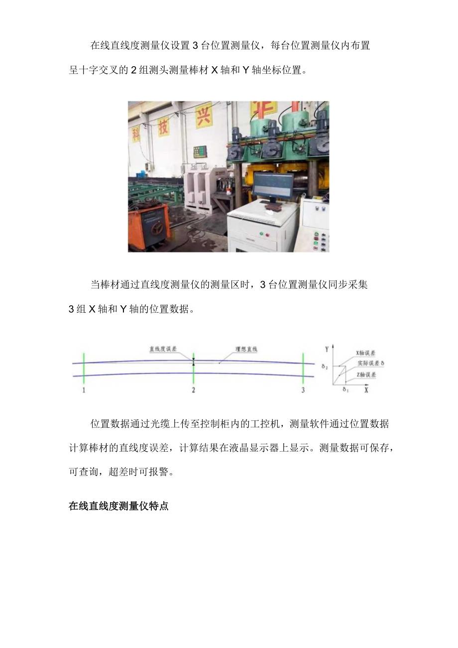 直线度测量仪应用解决方案作者蓝鹏测控.docx_第2页