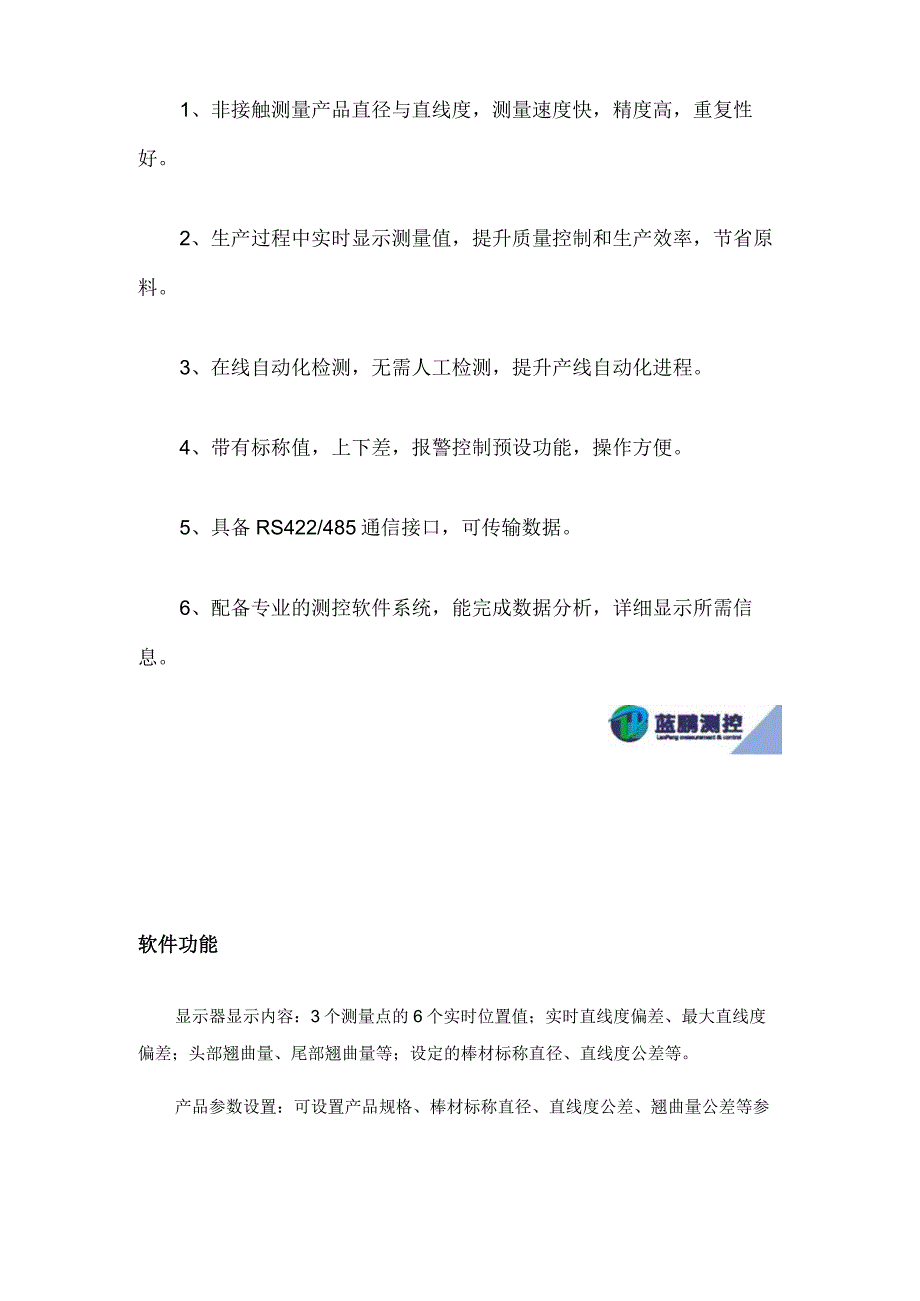 直线度测量仪应用解决方案作者蓝鹏测控.docx_第3页