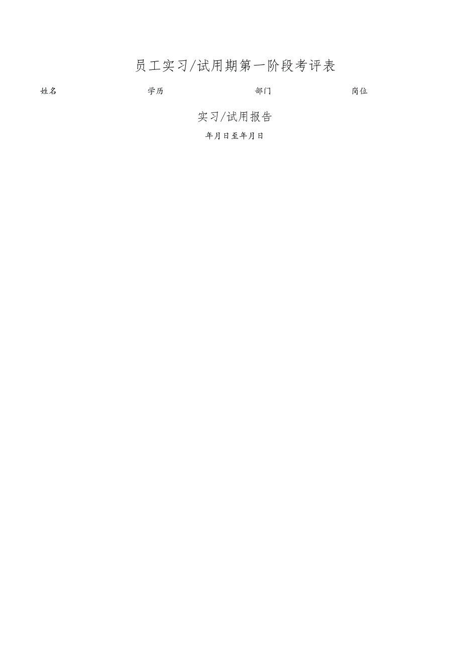 试用期考评表.docx_第3页