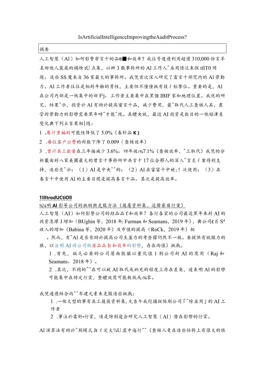 翻译IsArtificialIntelligenceImprovingtheAuditProcess.docx_第1页