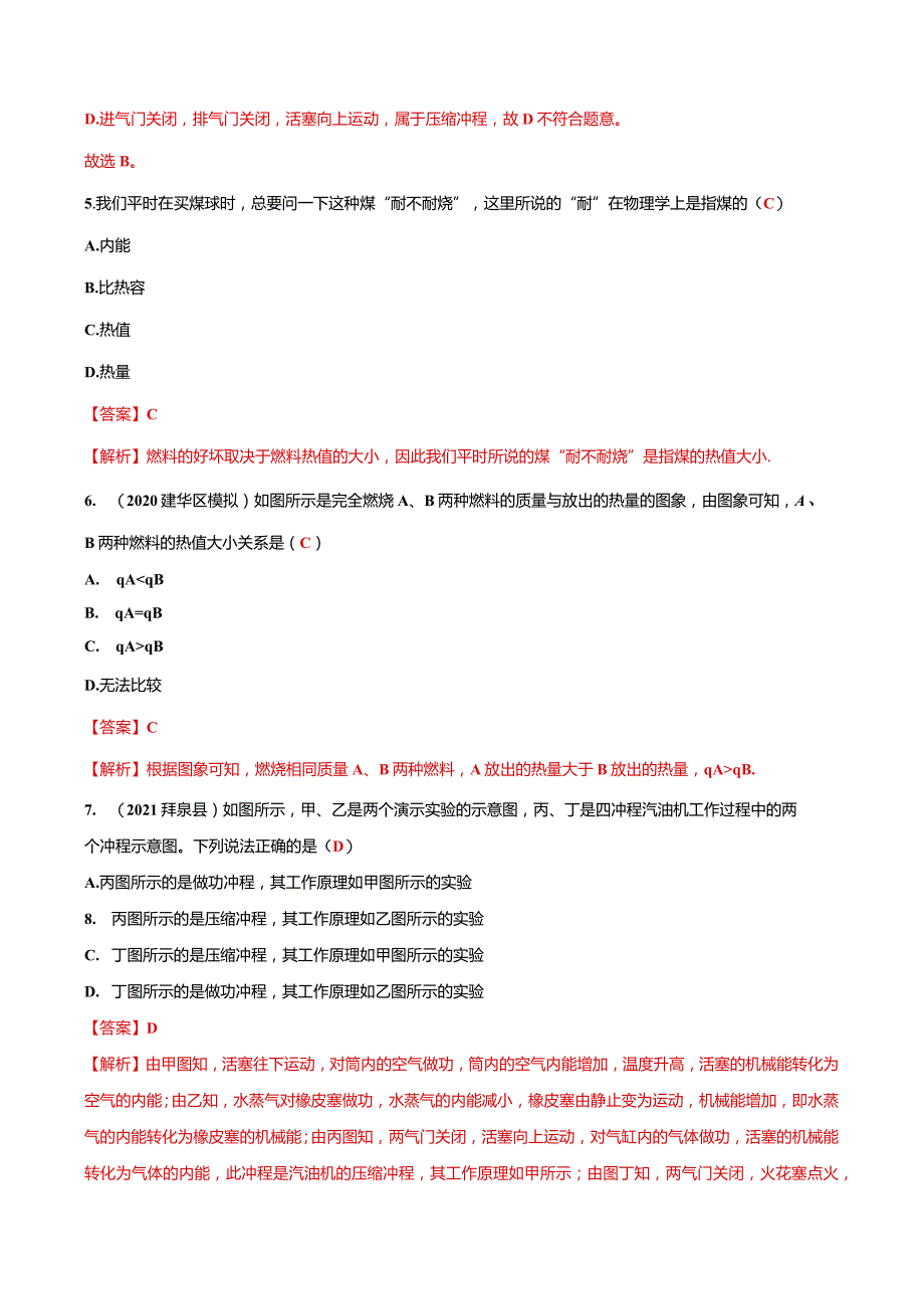 第十四章内能的利用.docx_第3页