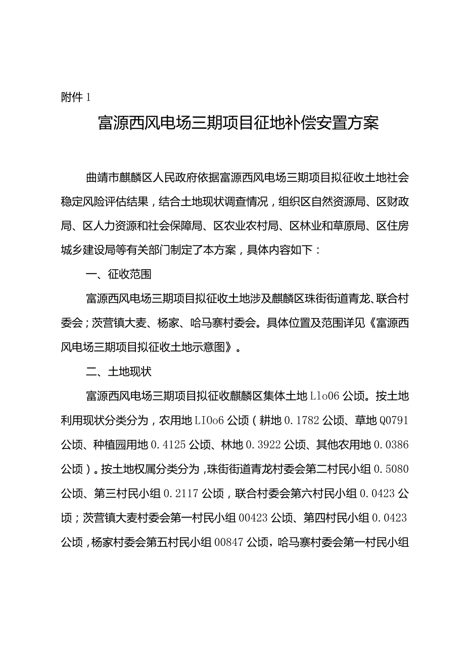 罗平县开展公共机构节能工作实施方案（讨论稿）.docx_第1页