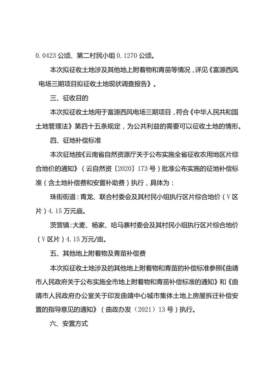 罗平县开展公共机构节能工作实施方案（讨论稿）.docx_第2页