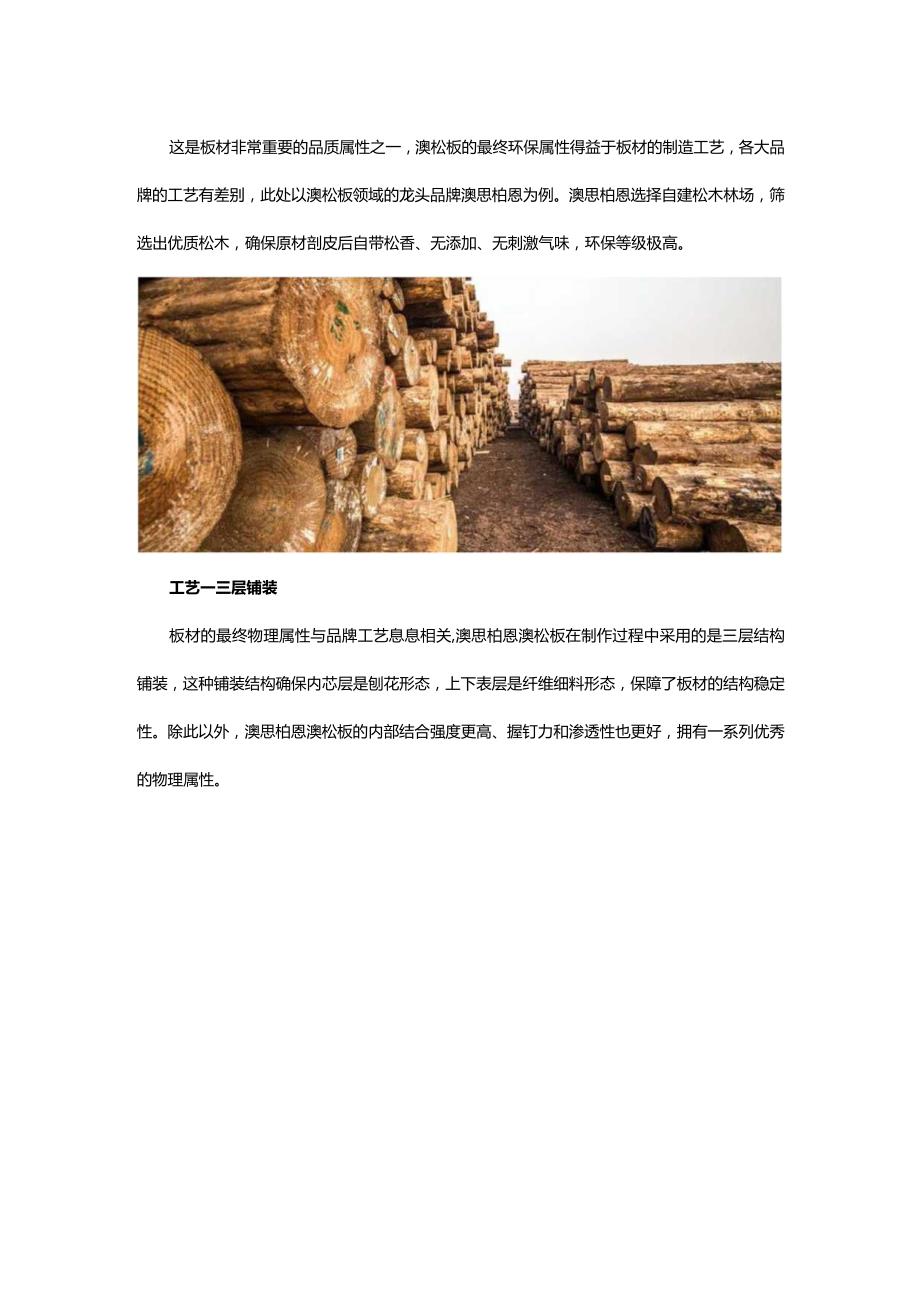 装修小白怎么鉴别澳松板的品质优劣.docx_第2页