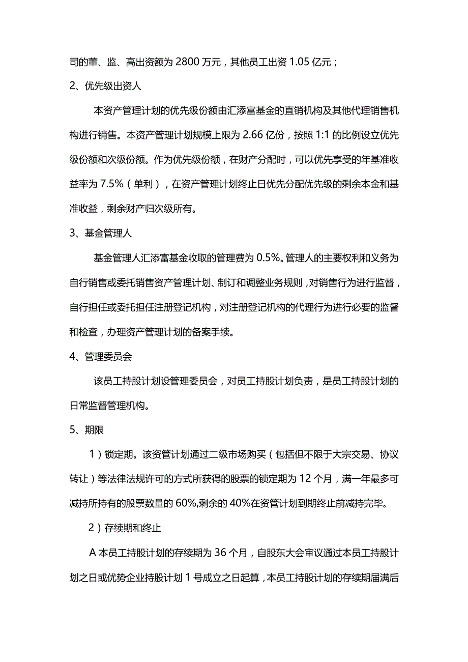 股权之道与术（十三）-——契约型架构之奥康国际员工持股计划.docx_第3页