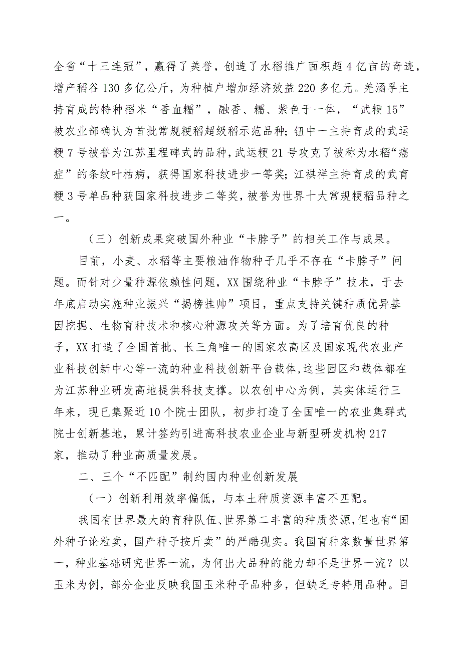 种业创新面临的困难.docx_第2页