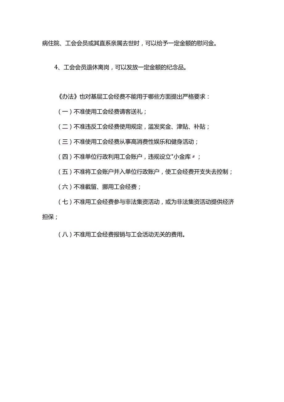 职工婚丧嫁娶慰问金制度.docx_第2页