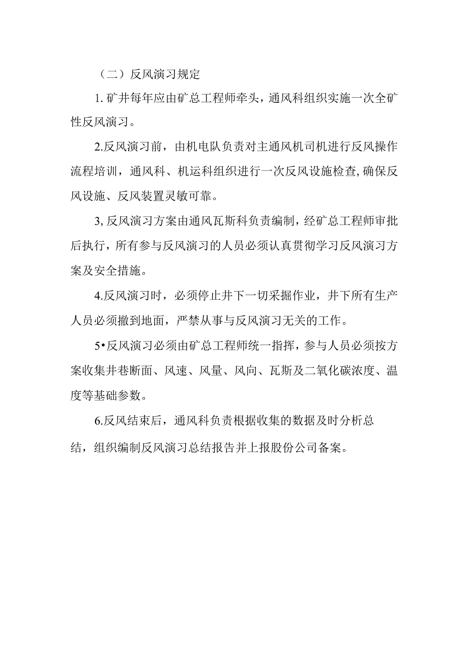 矿井主要通风机及装置管理制度.docx_第2页