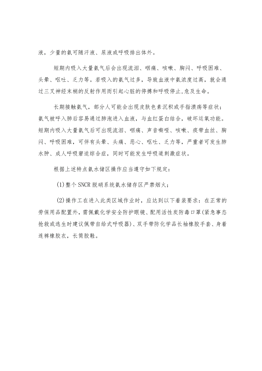 脱硝系统安全注意事项.docx_第3页