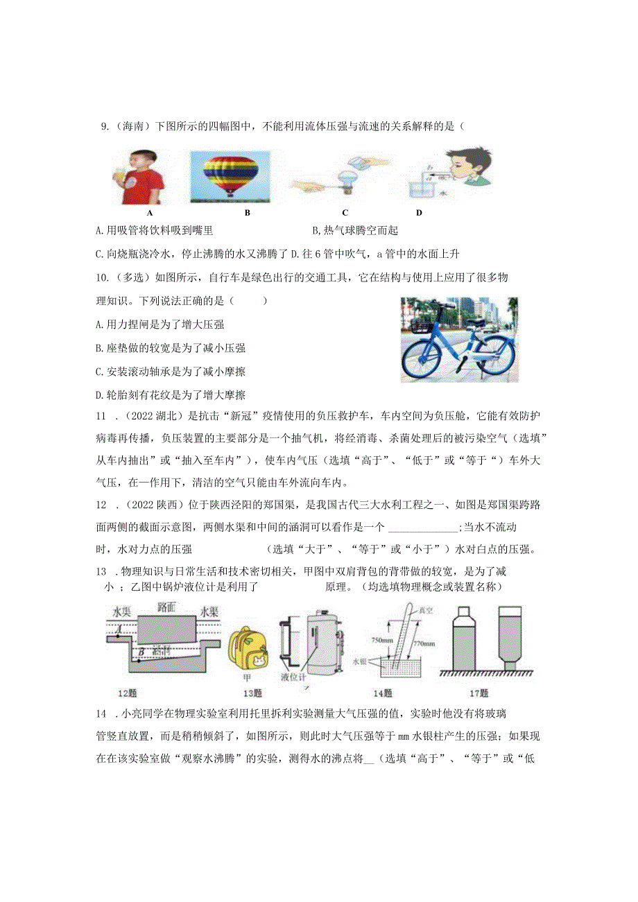 第九章压强单元测试题.docx_第3页